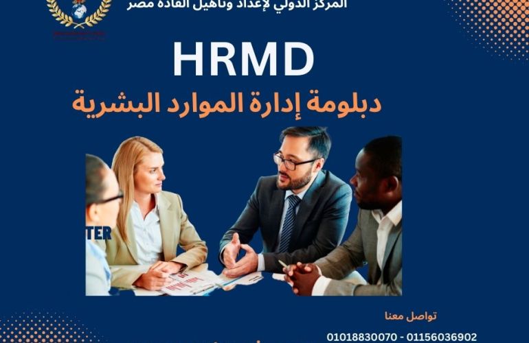 Human Resources Management Diploma - HRMD